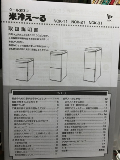 クール米びつ　米冷え〜る　お値下げ中