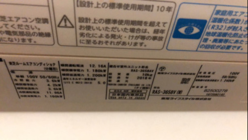 エアコン 買い取って下さい?ras-3658v(w)