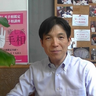 【オンライン】自分の手相が教科書！副業・開業・独立♪手相家プロ入門講座