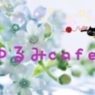 ゆるみcafe〜vol.3