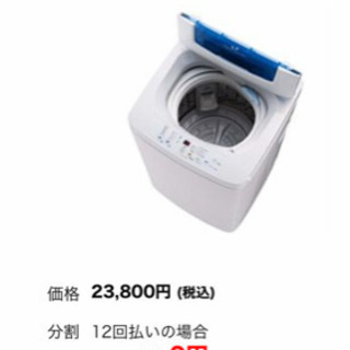 ハイアール　全自動洗濯機
