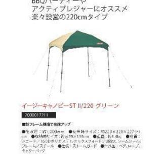 コールマン 　テント　イージーキャノピーSTⅡ/220 グリーン