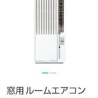 値下げしました！窓用エアコン 新品