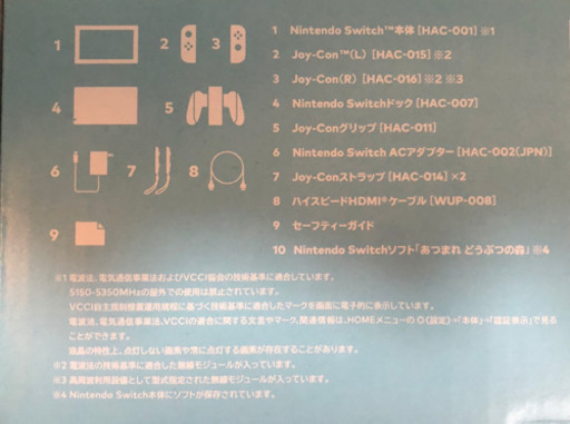【新品未開封】Nintendo Switch ニンテンドースイッチ　あつまれどうぶつの森セット