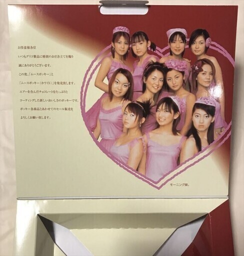 非売品 全盛期モーニング娘。グリコ ムースポッキー 店頭販売