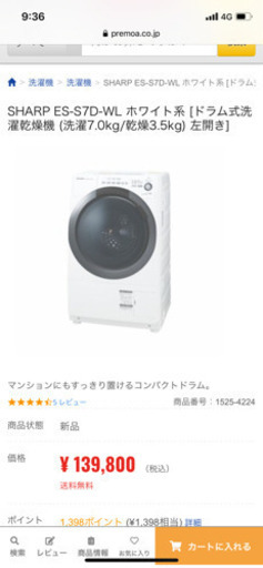 【美品】ドラム式洗濯機