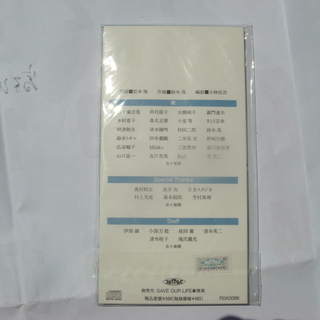 CD「青春に負けないで」の画像