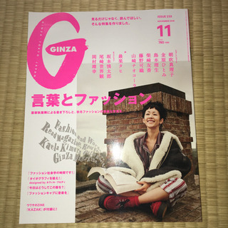 美品　GINZA2016年11月号