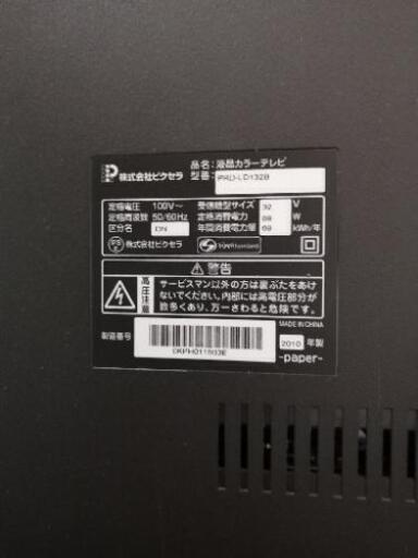 液晶テレビ　Prodia PRD-LD132B