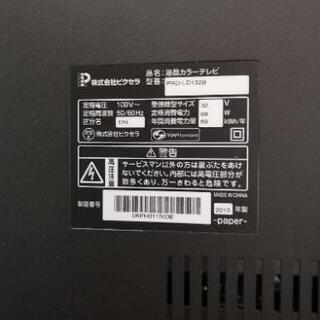 液晶テレビ　Prodia PRD-LD132B