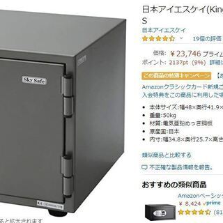 amazonで23000円 金庫 50キロ ワンキー式 耐火金庫...