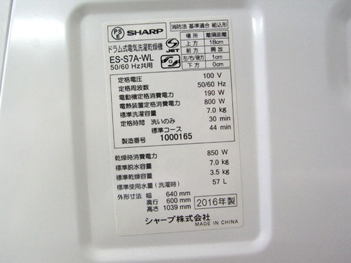 洗濯機 7.0kg 2016年製 シャープ ES-S7A-WL SHARP ホワイト ドラム式