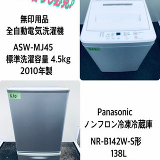 安心安全セット♬大特価！！洗濯機/冷蔵庫！！