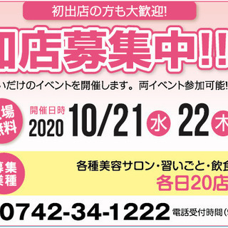 れじフェス！美まつり出店者募集