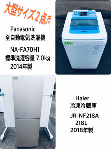 ♪送料設置無料♪大幅値下げ！！大型冷蔵庫/洗濯機♬