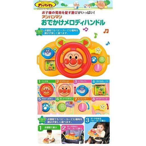 アガツマ アンパンマン　おでかけメロディハンドル