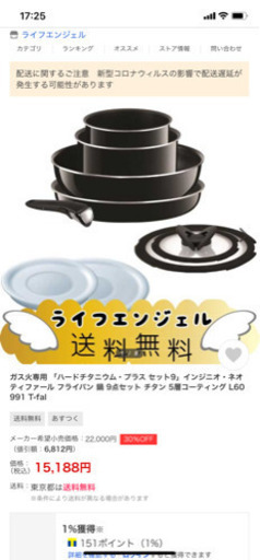 ティファールセット(ガス火専用)