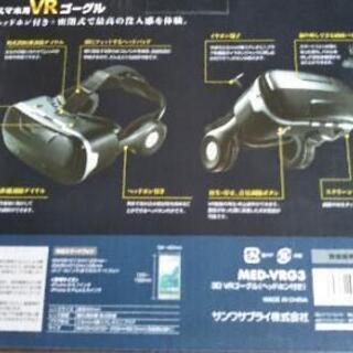 VRゴーグル(値下げしました)の画像