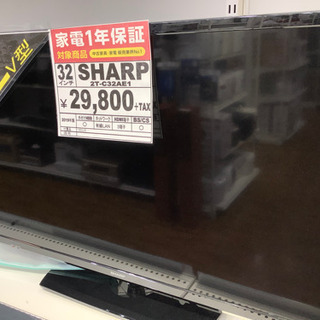 安心の12カ月保証付き　SHARP 液晶テレビ　2019年製　2T-C32AE1