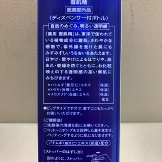 コーセー　KOSE 雪肌精 ディスペンサー付ボトル 500mLの画像