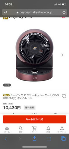 ユーイング　サキュレーター値下げしました。