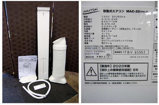 美品 ナカトミ 移動式エアコン MAC-20(ver.3) 2020年製 付属品有 スポットクーラー スポットエアコン NAKATOM