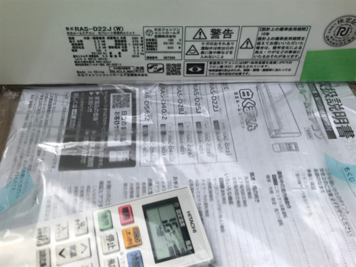 【取付工事込】日立　エアコン　白くまくん　2019年製　6畳用