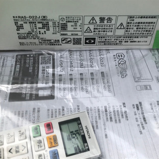 取付工事込】日立 エアコン 白くまくん 2019年製 6畳用