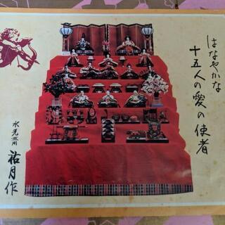 古い雛人形 七段飾り
