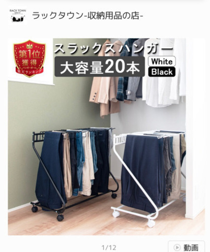 ●新品未使用●スラックスハンガー　20本掛け