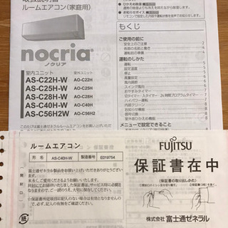 商談中*エアコン富士通ノクリアAS-C22H-W6畳