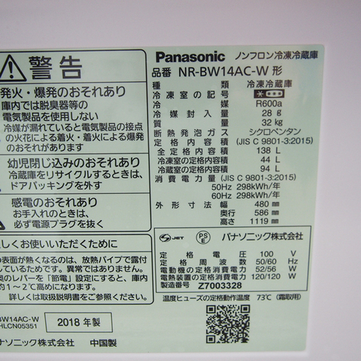 配達設置無料！良品 2018年製 Panasonic 138L 冷蔵庫 下冷凍 GL21