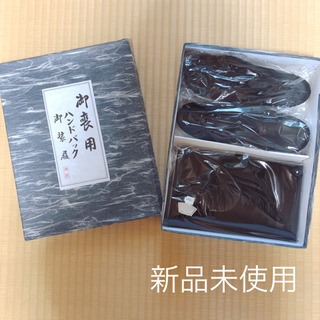 取引者決定 和洋兼用喪服用（お葬式・法事） 草履バッグセット