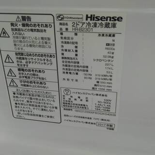 Hisense ハイセンス 227L 冷蔵庫 HR-B2301 2017年式