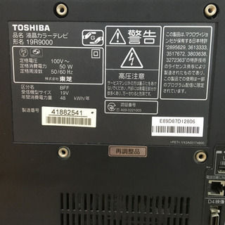 東芝 REGZA 19インチ 液晶テレビ