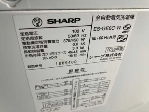 2018年　シャープ　洗濯機　6キロ　引き取り限定
