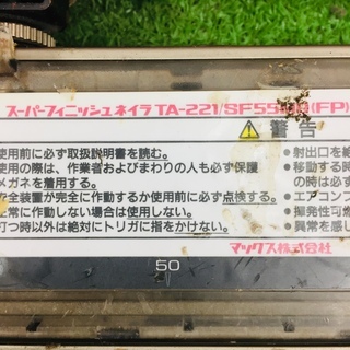 MAX N2504M 常圧フロアタッカー【リライズ野田愛宕店】【店頭取引限定】【中古】管理番号：2400010106323の画像