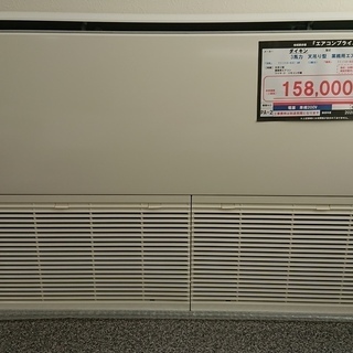 ☆☆【格安・・中古・・業務用エアコン】　2020製　ダイキン　天...