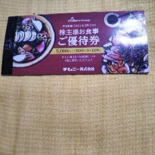 チムニー系列のお店で使える優待券