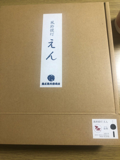 風鈴提灯 金魚　155年歴史の鈴木茂兵衛商店　新品　