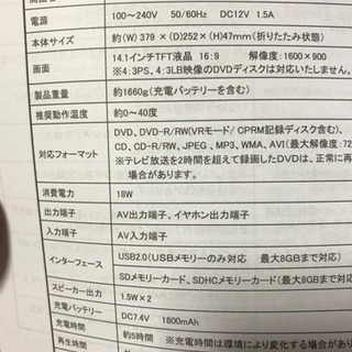 14インチポータブルDVDプレーヤー　　難ありの画像