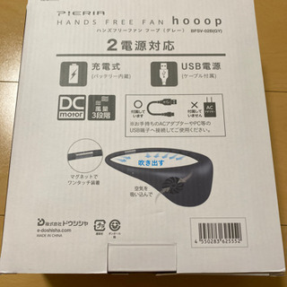 ハンズフリーファン　グレー　ドウシシャ　hooop BFSV-02B GYの画像