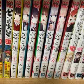 恋と嘘　1〜7巻