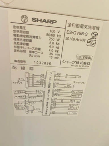 SHARP 2018年製8Kg  全自動洗濯機 ES-GV8B