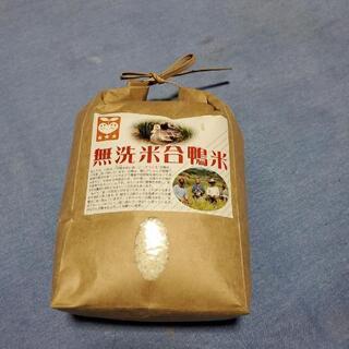 無洗米　合鴨米　２Kgを2袋