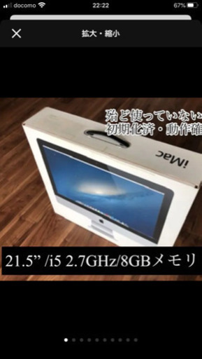 iMac 21.5” /i5 2.7GHz/8GBメモリ /1TB