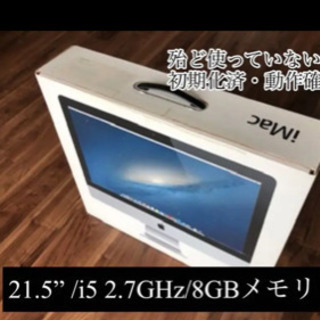 iMac 21.5” /i5 2.7GHz/8GBメモリ /1TB
