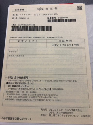 新品　携帯本体のみ　ホワイト