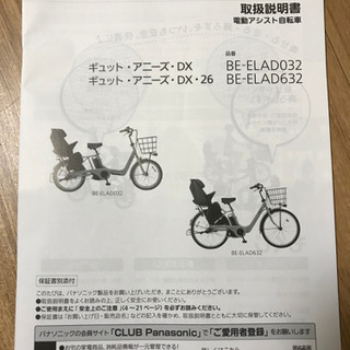 電動アシスト自転車ギュット　チャイルドシートのみの画像