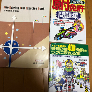 学科試験問題集 原付免許問題集 普通二輪免許がラクに取れる本